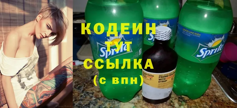 Кодеин Purple Drank  как найти   Салават 